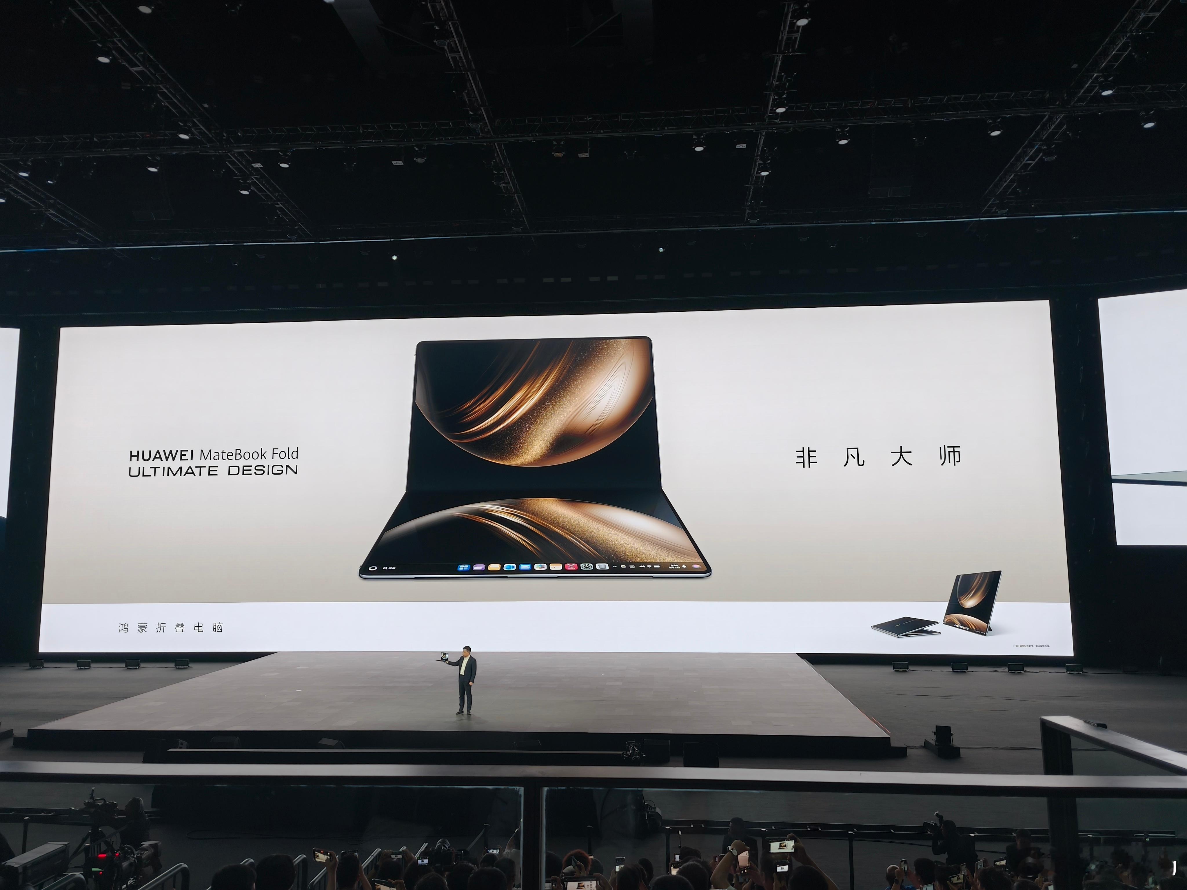 Woc，余承东一上台就丢了个王炸！华为折叠屏电脑——HUAWEI MateBoo