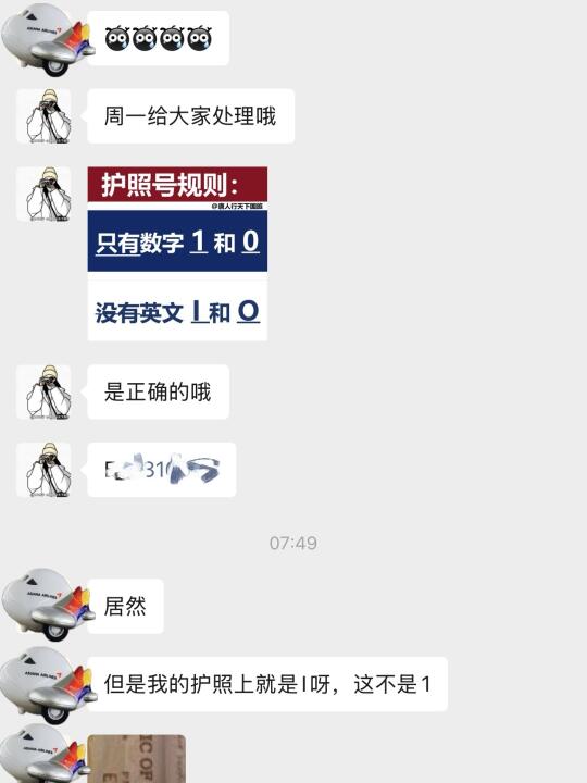 【重要提醒】办签证，你护照上的I不是i而是1