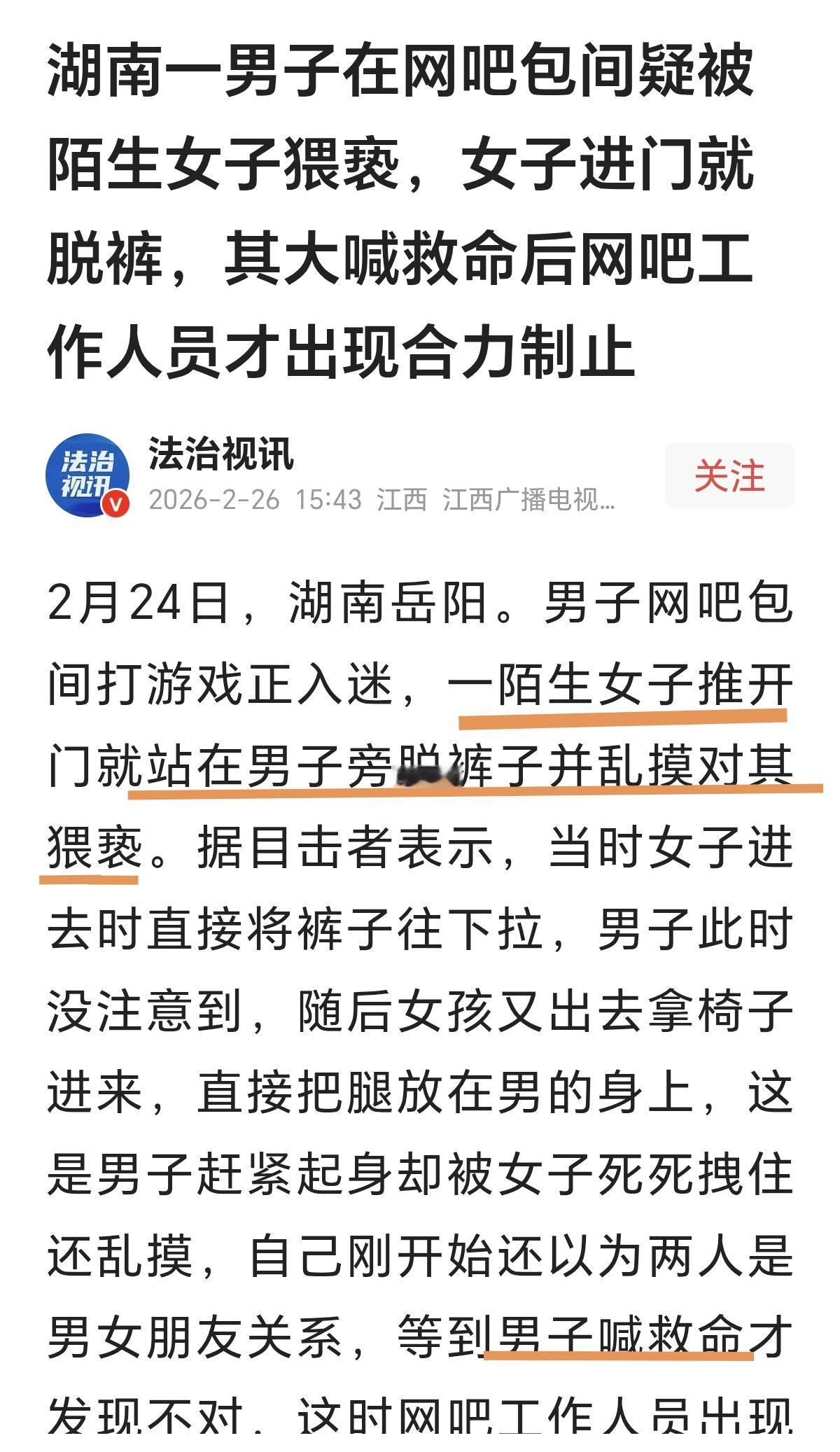 太离谱了？一男子在网吧包间打游戏正入迷，谁想到一陌生女子竟然进来就脱裤并且对该男