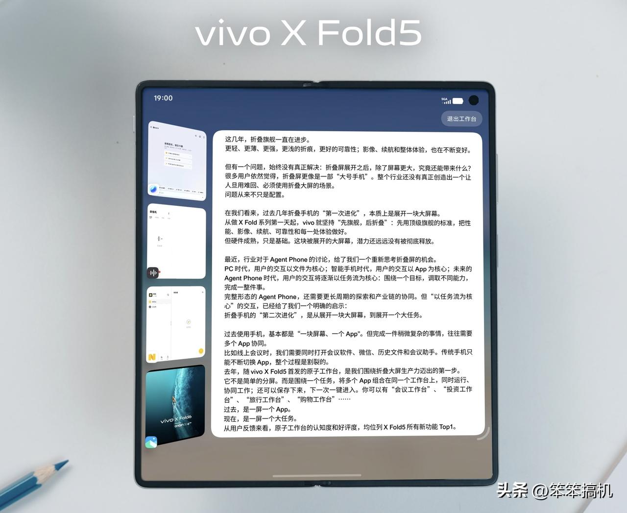 这可就厉害了，vivo X Fold6不仅升级了备受好评的原子工作台，这代还新增