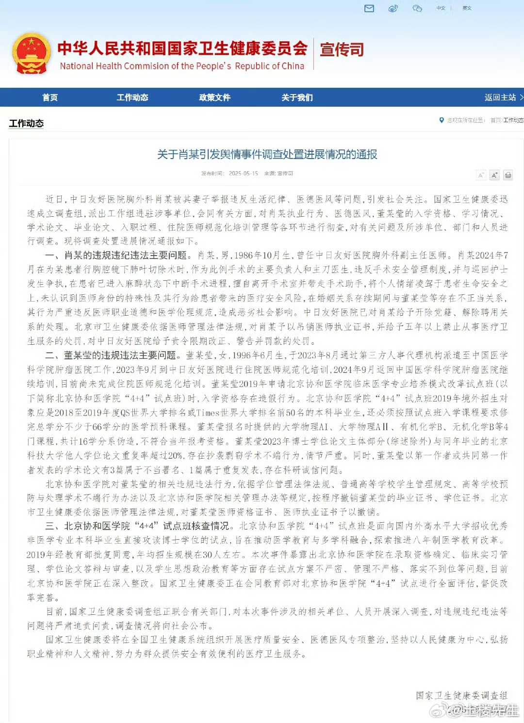 董某莹四项证书被撤销这问题也太多了吧！！！ ​​​