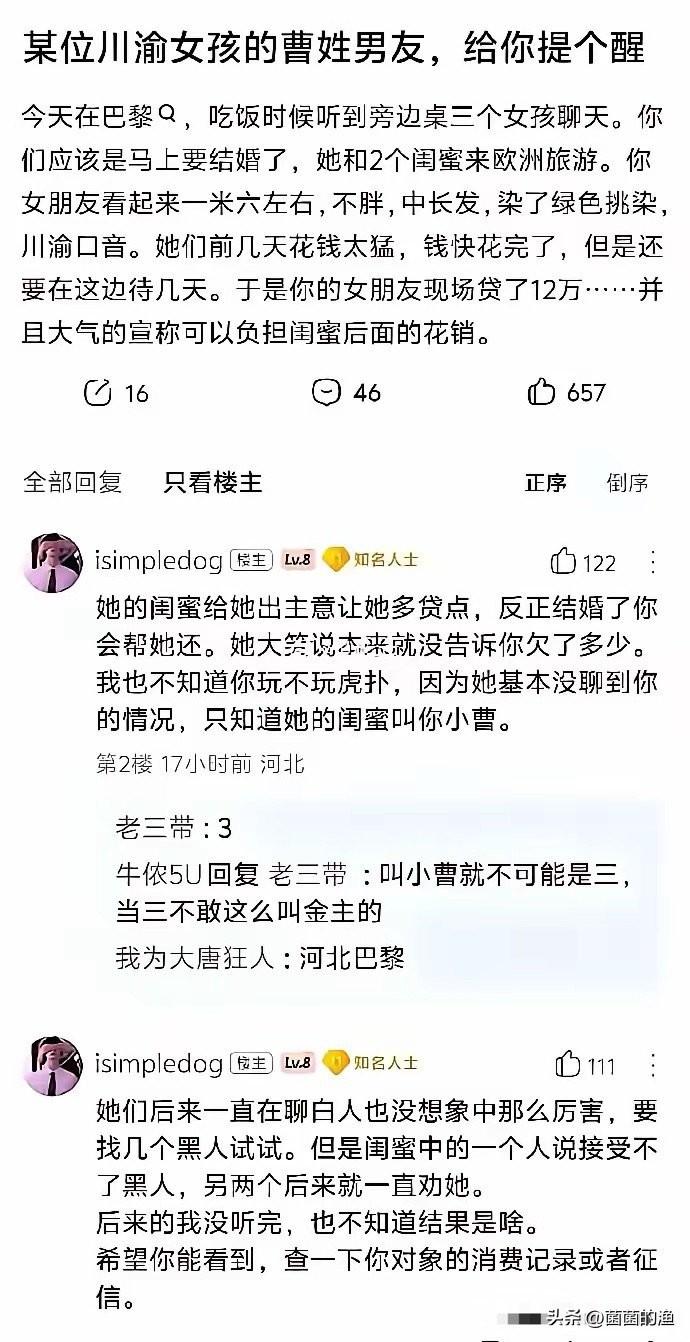 这瓜吃得我三观震碎！最近有个贴子火了，坐标巴黎，主角是川渝一位即将结婚的曹先生和