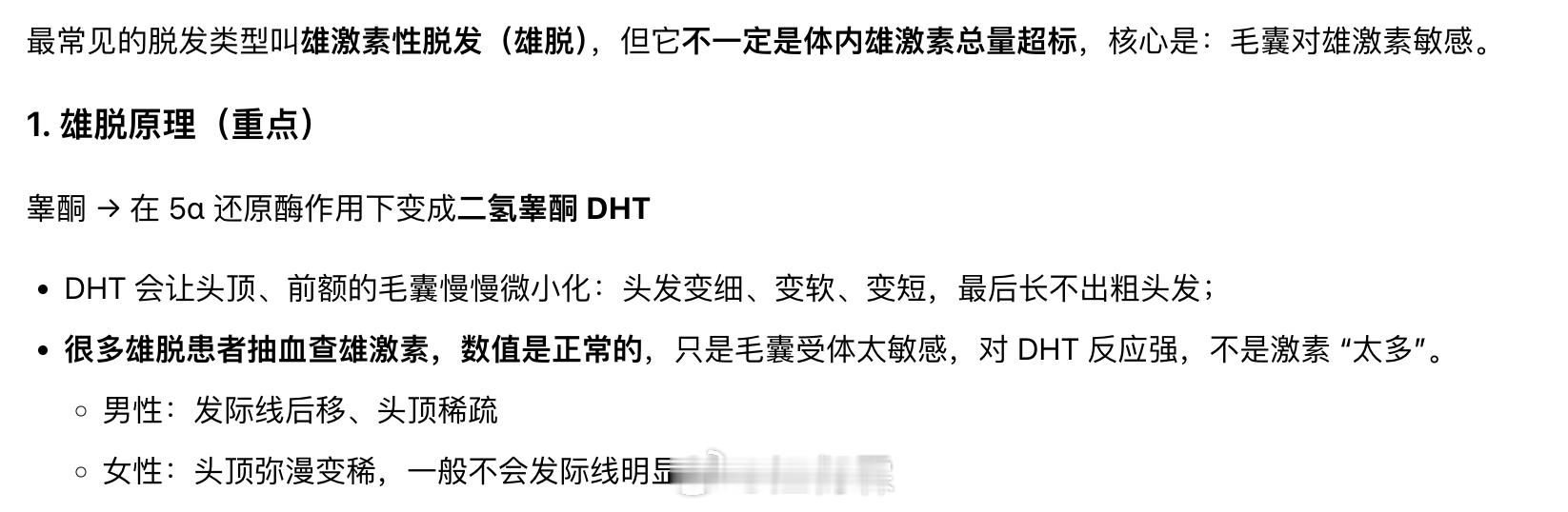 看了影视飓风李四维的视频才知道，原来最常见的秃顶因素是雄激素性脱发（雄脱），而且