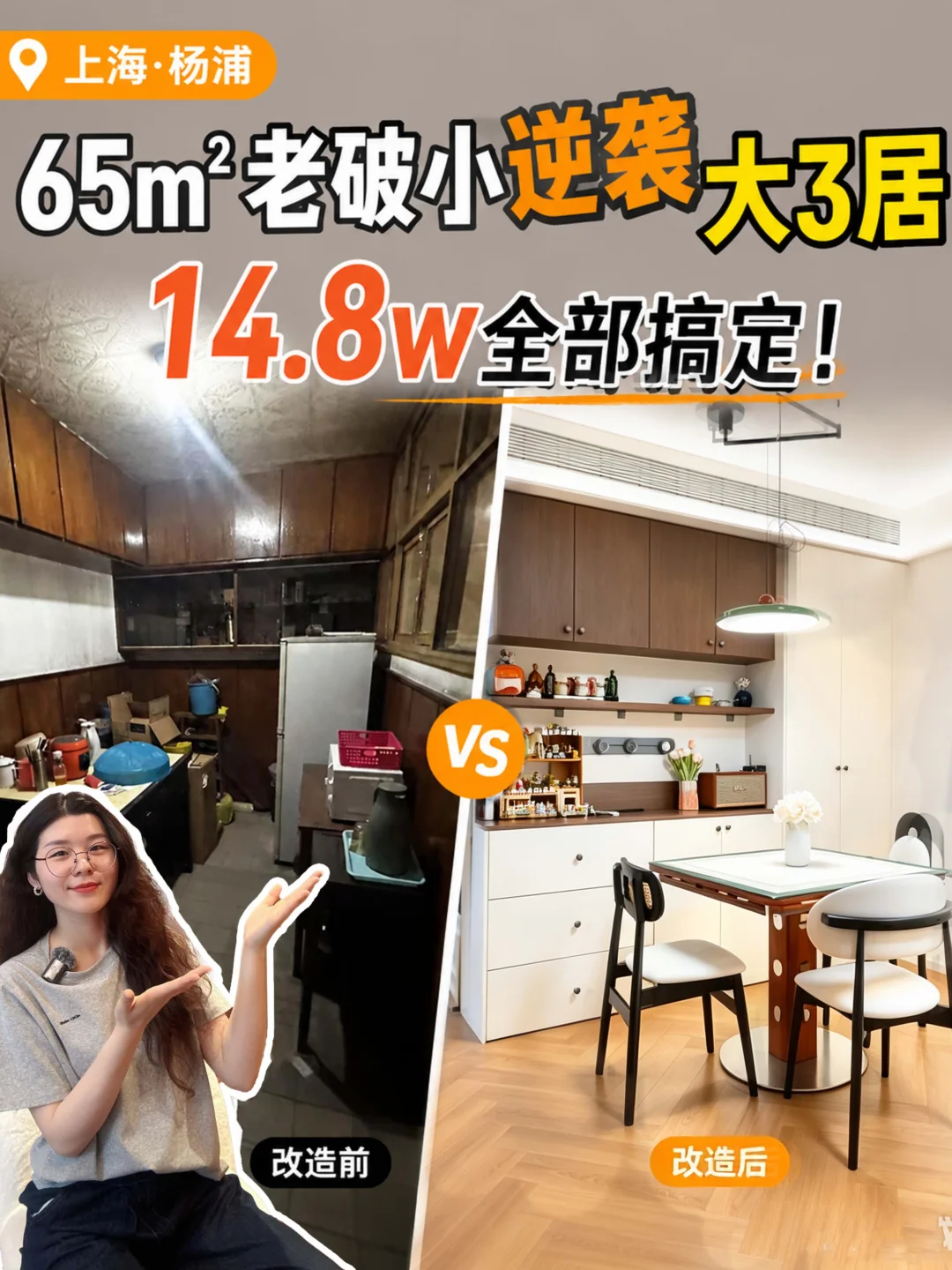 上海65平老房逆袭🔥发户型图免费出3套规划