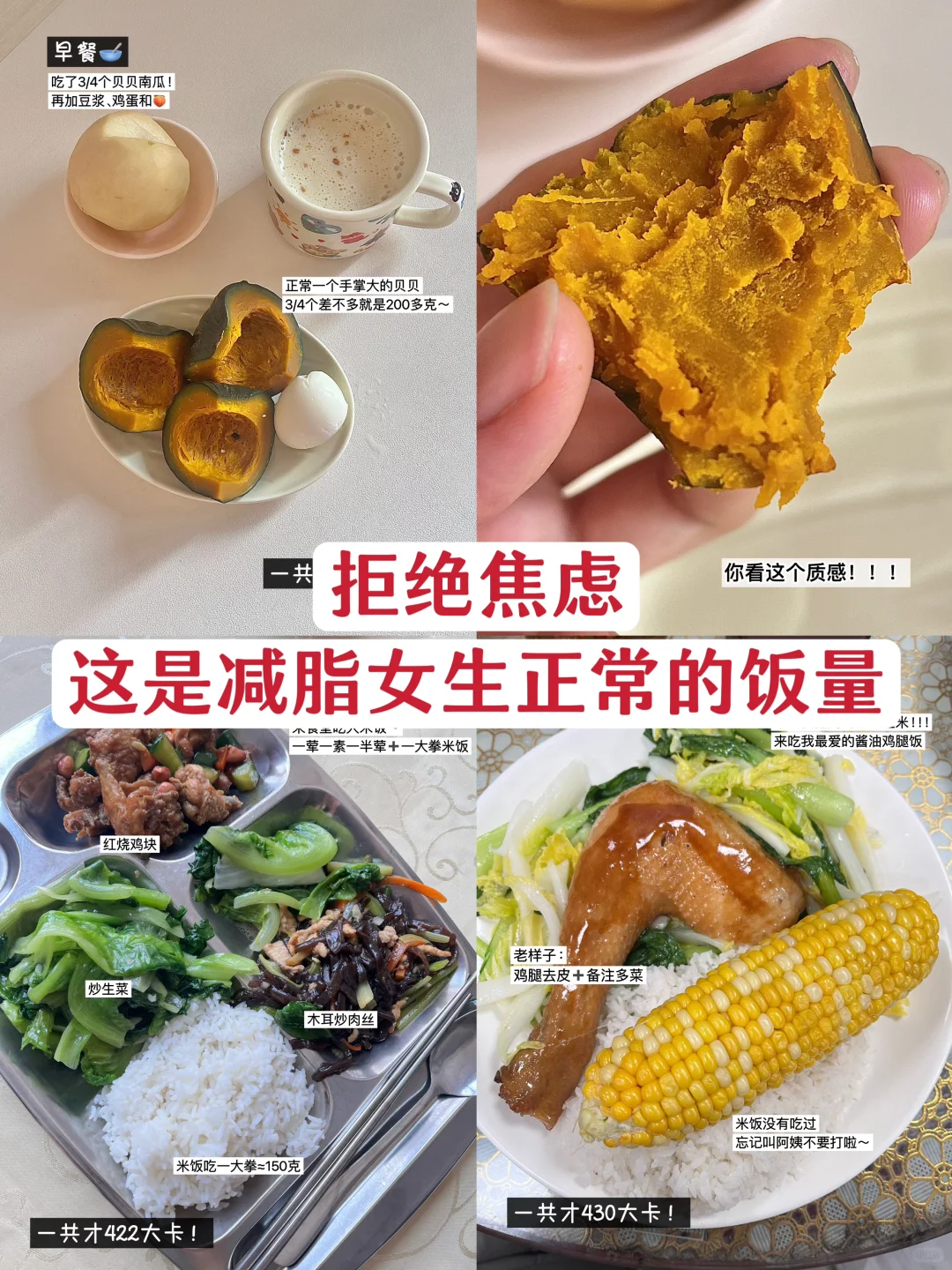 168/108 小基数不节食减肥一天吃多少？