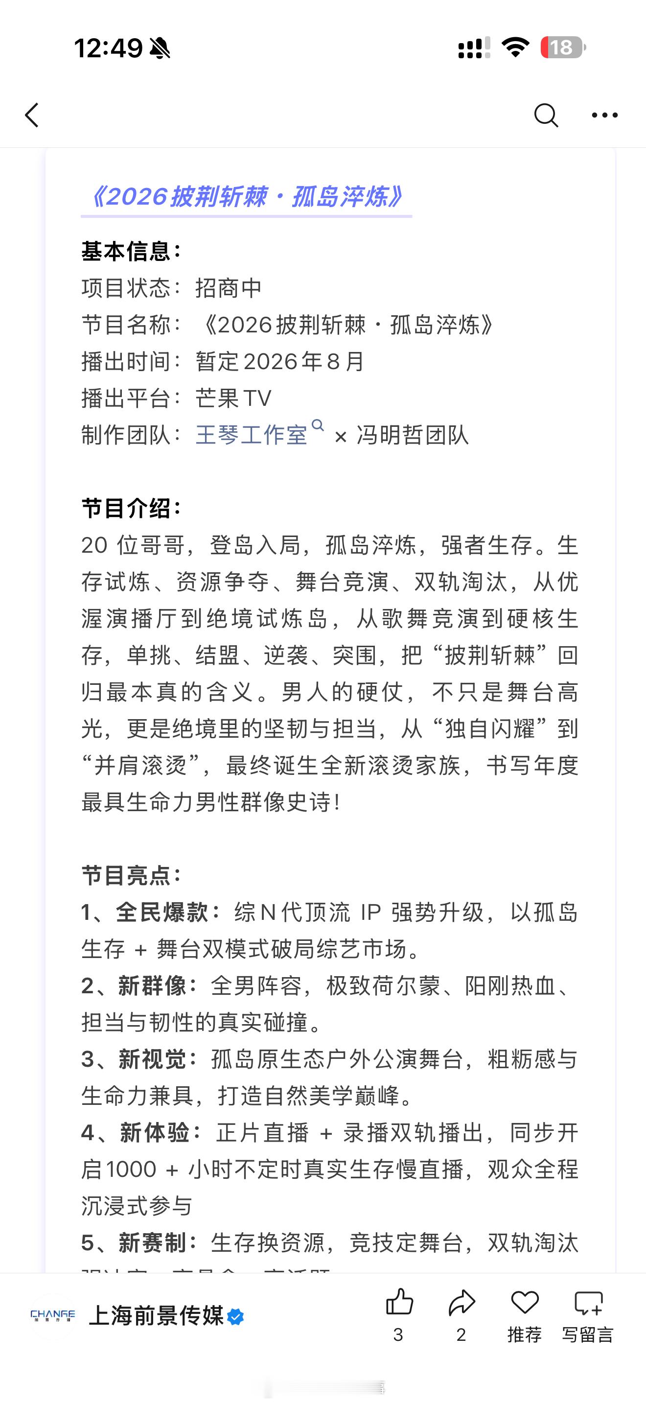 曝披荆斩棘2026将孤岛直播 浪姐之后，披哥直播也来了，不过将是20位哥哥孤岛原