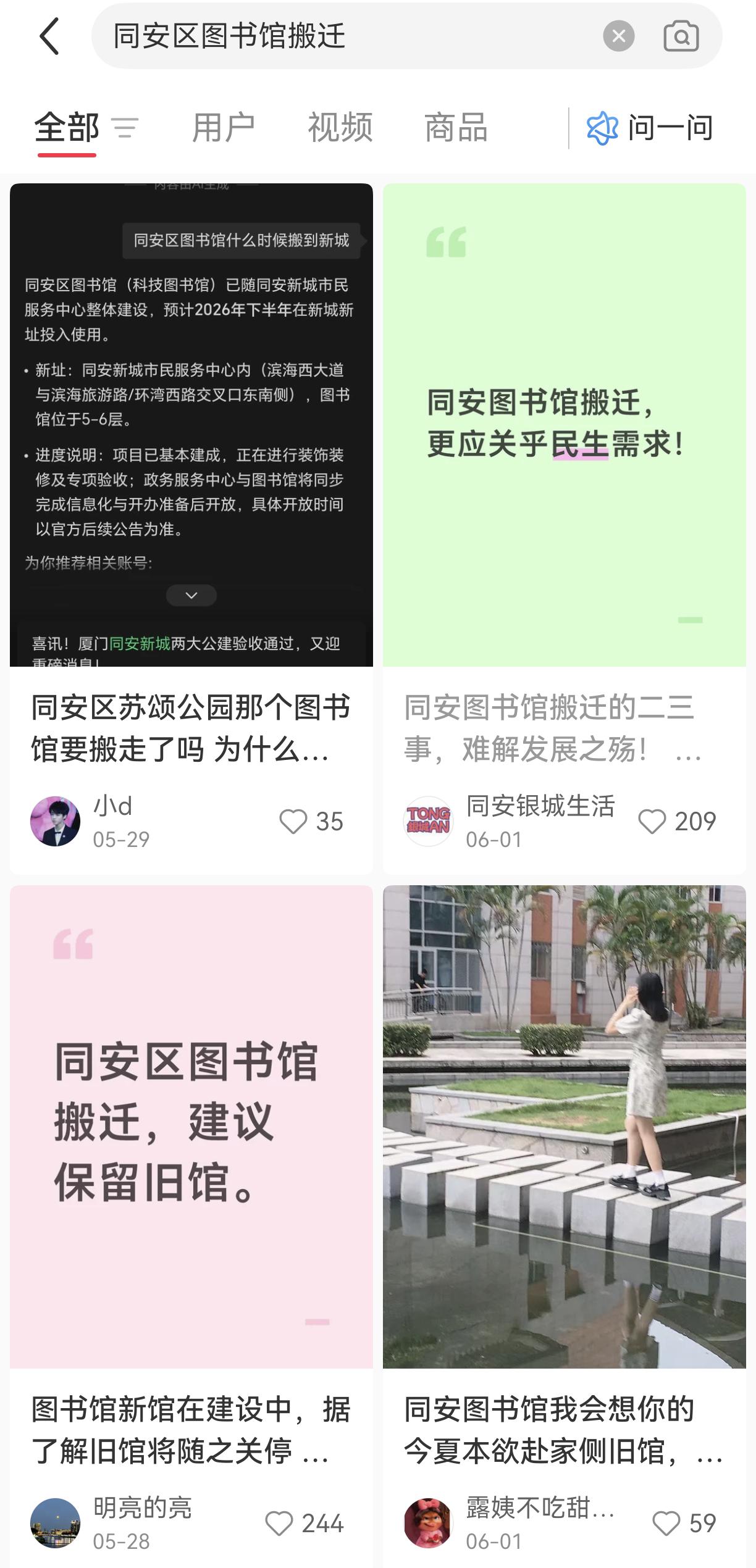 看到网友提到厦门市同安区图书馆搬迁的问题，其建议保留旧馆。
同安图书馆周末有去过