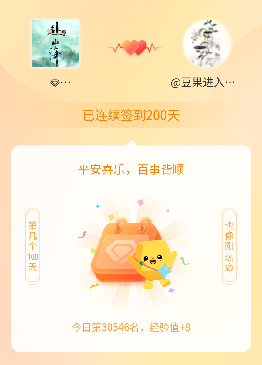 电视剧赴山海我在电视剧赴山海连续签到200天啦，百看不厌，久处亦欢~成毅饰演着每