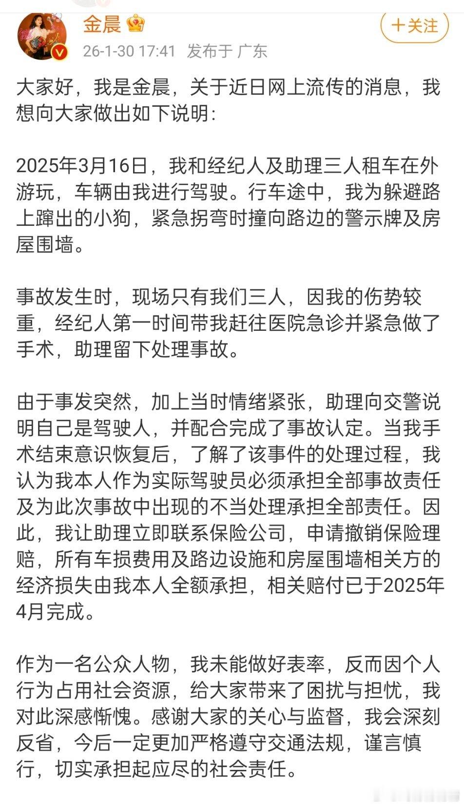 金晨道歉一天了，终于想好文案了，说当时伤势较严重，疑似鼻子撞歪了，晒出脸部受伤照