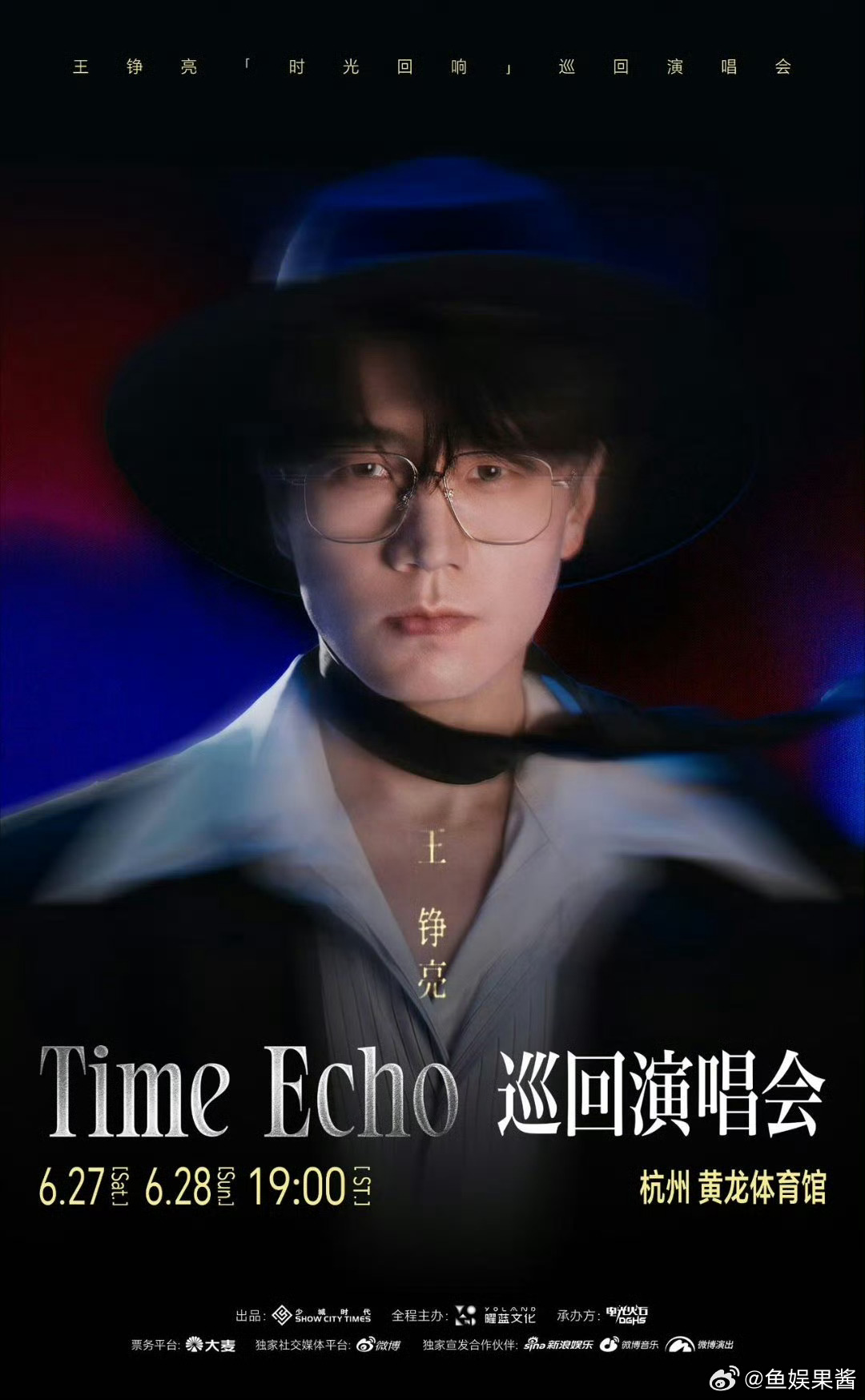 王铮亮直播官宣新巡演 巡演不是拼盘，是完整故事线。从开场到安可，情绪在四重时空中