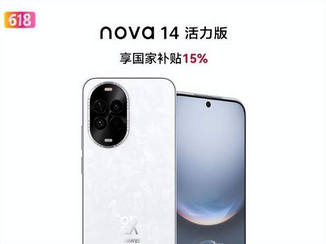 华为nova 14活力版杀到1571！两千多的华为，一千五落地，这刀法你服不服？