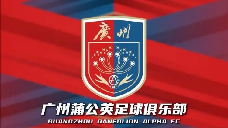 媒体人：广州蒲公英俱乐部完成股权变更，球队基本确定留在广州