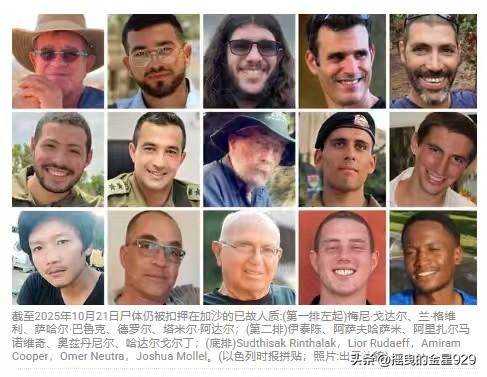 哈马斯今天晚上将继续向红十字会移交以色列人质尸体，移交时间定于今天21日的晚上9