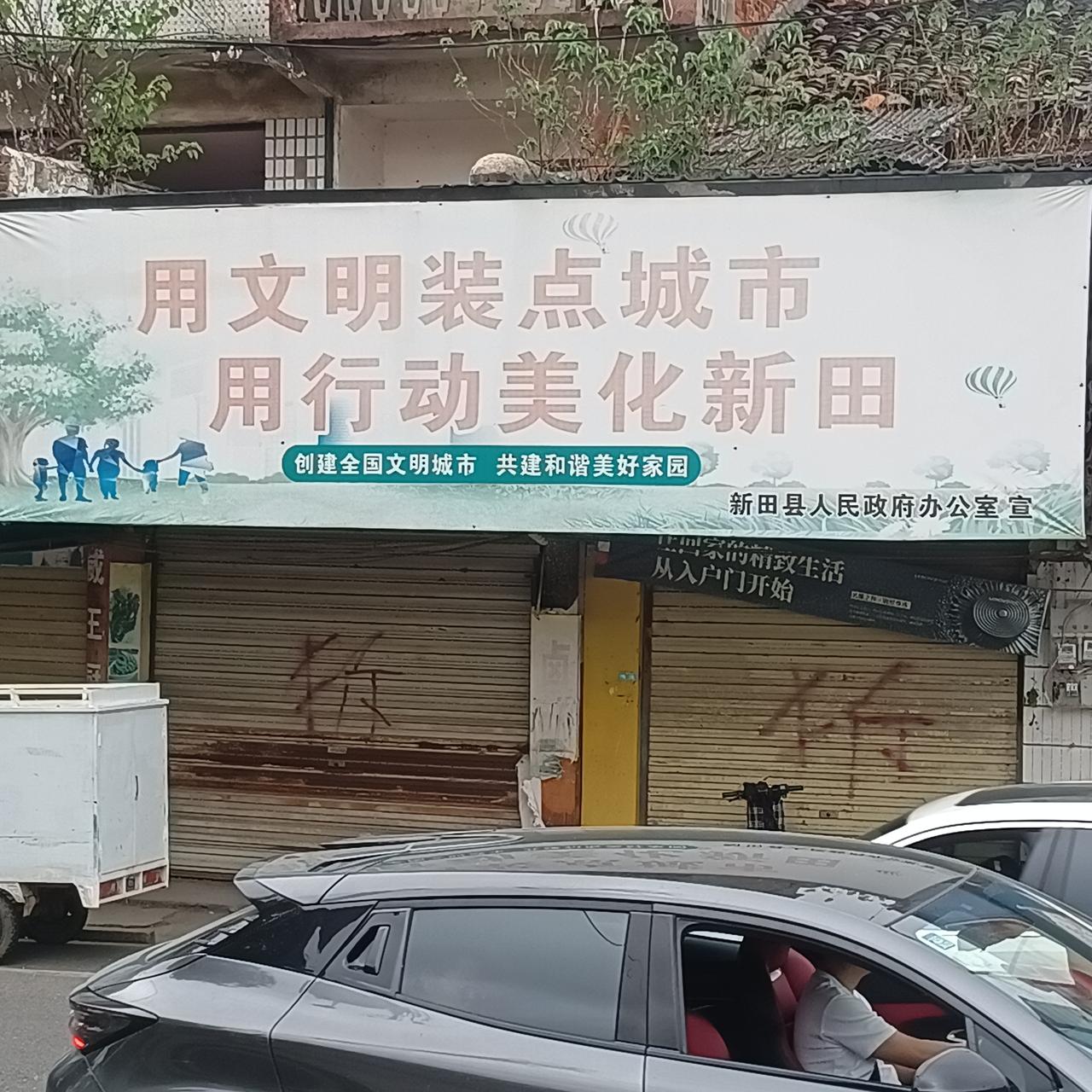 用文明装点城市?[捂脸][捂脸]
还是用城市装点文明吧！