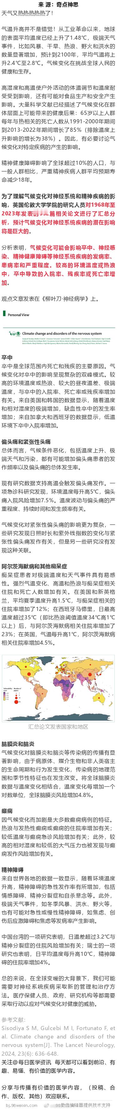 《柳叶刀·精神病学》：汇总55年论文，全球变暖直接损害人类神经系统健康！ ​​​