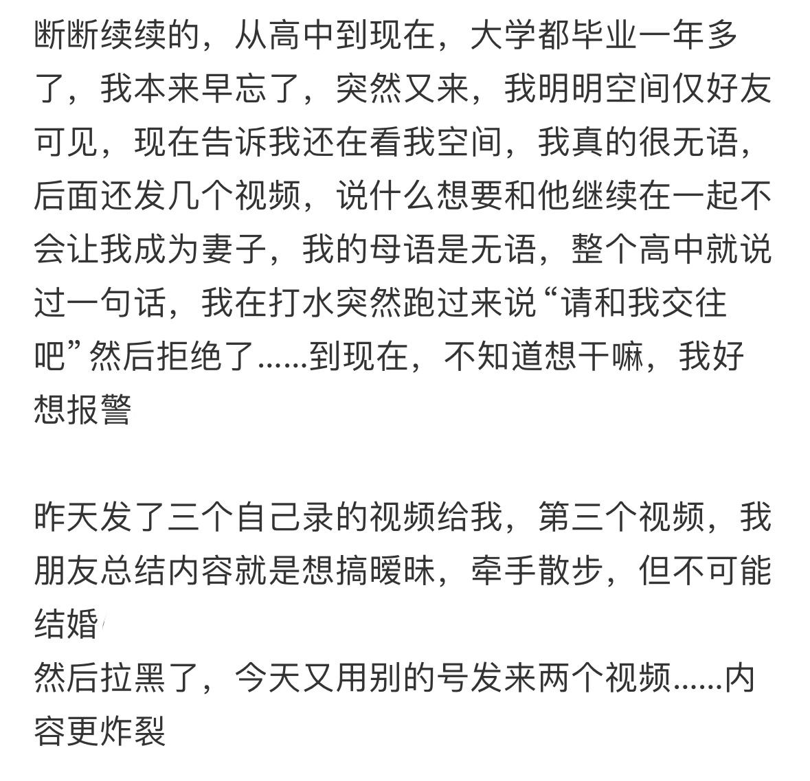 被高中同学骚扰到现在[哆啦A梦害怕] ​​​