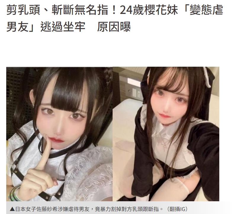 一日本女子在和男友同居交往期间，先后用剪刀剪掉对方乳头、拿斧头砍断左手无名指，施
