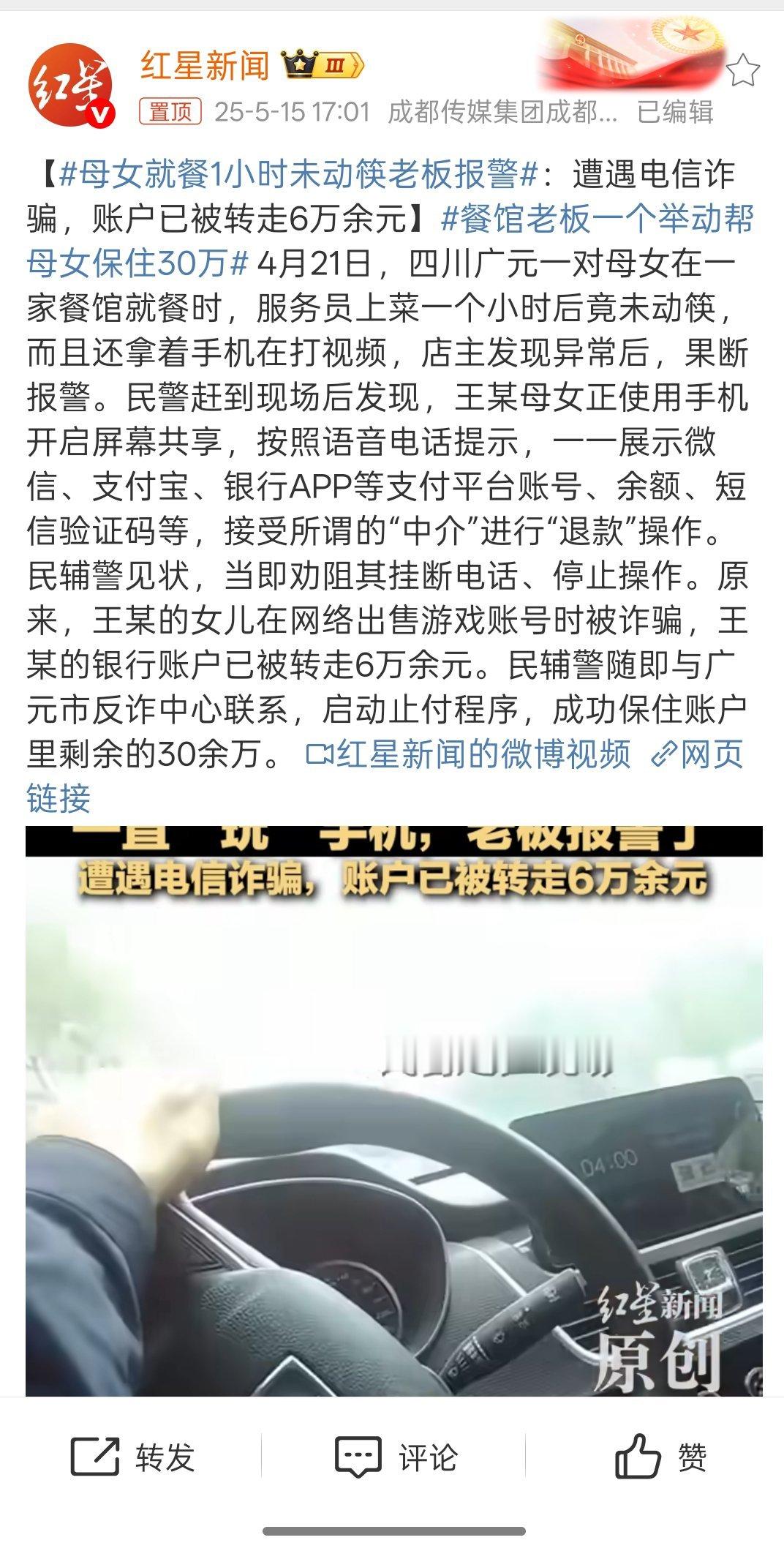 母女就餐1小时未动筷老板报警老板好机警！点赞！ ​​​