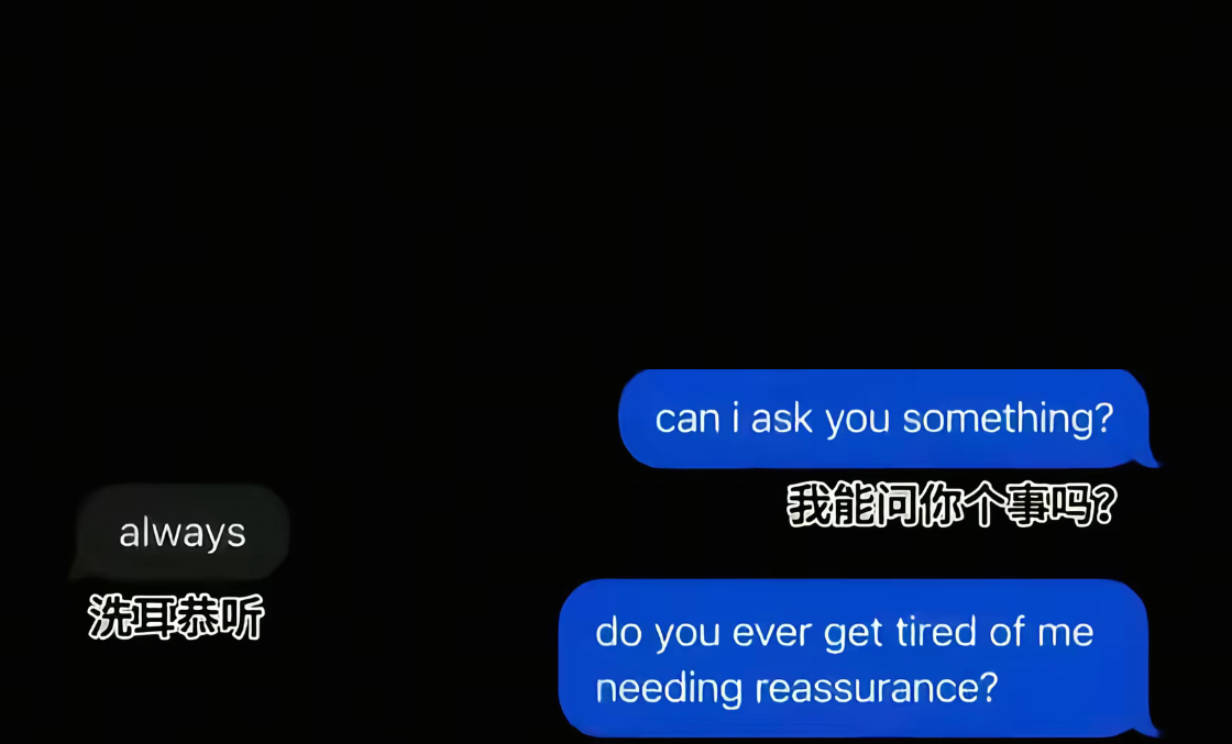 always在某种语境里被翻译成洗耳恭听真的太浪漫了 ​​​