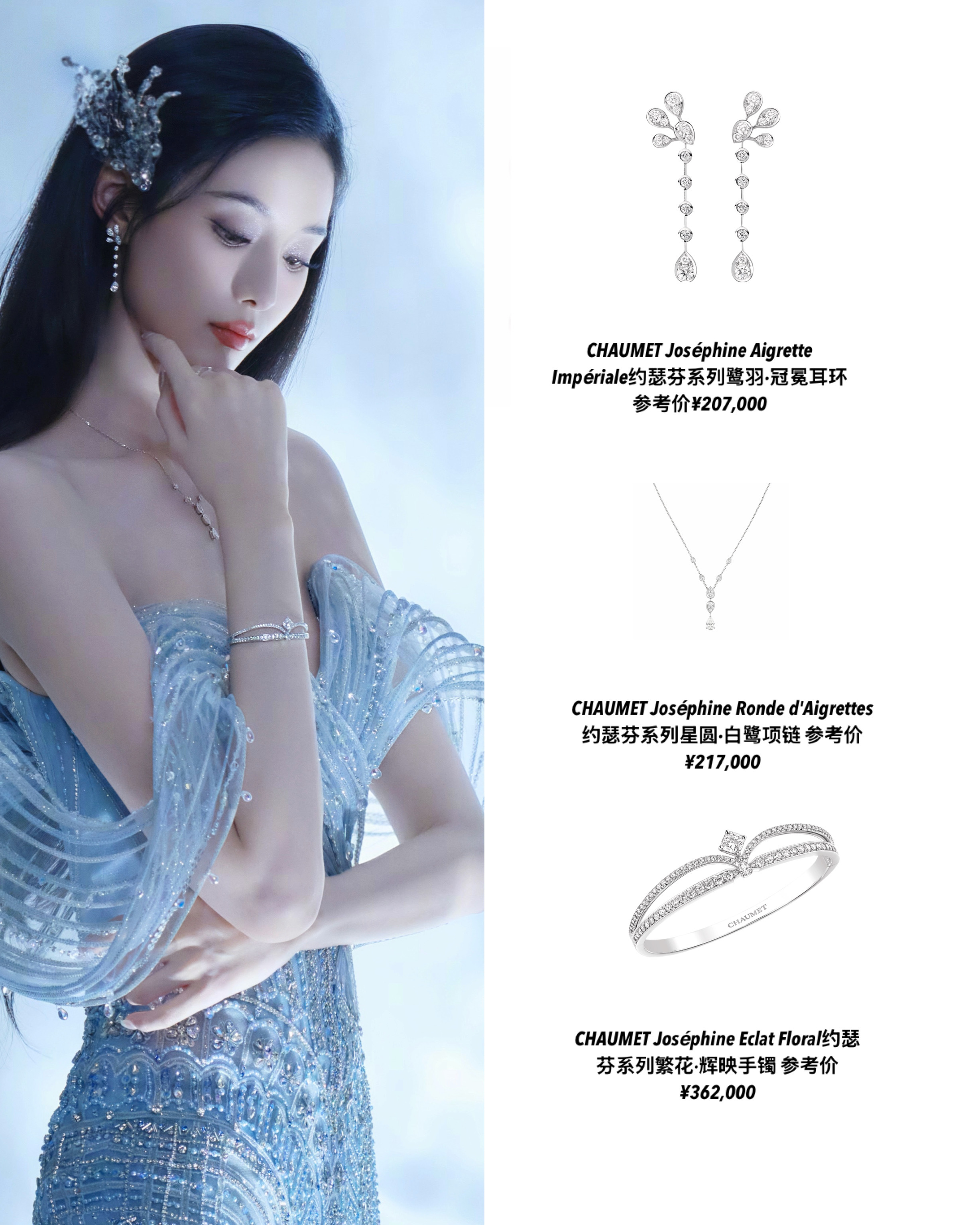 甜度拉满！黄子韬徐艺洋婚纱照释出，法国国宝级珠宝艺术世家CHAUMET 成为两人