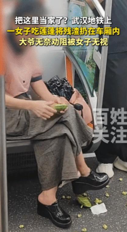 “把这里当家了？”武汉地铁上，女子旁若无人地吃莲蓬，把残渣扔得一地。对面大爷实在