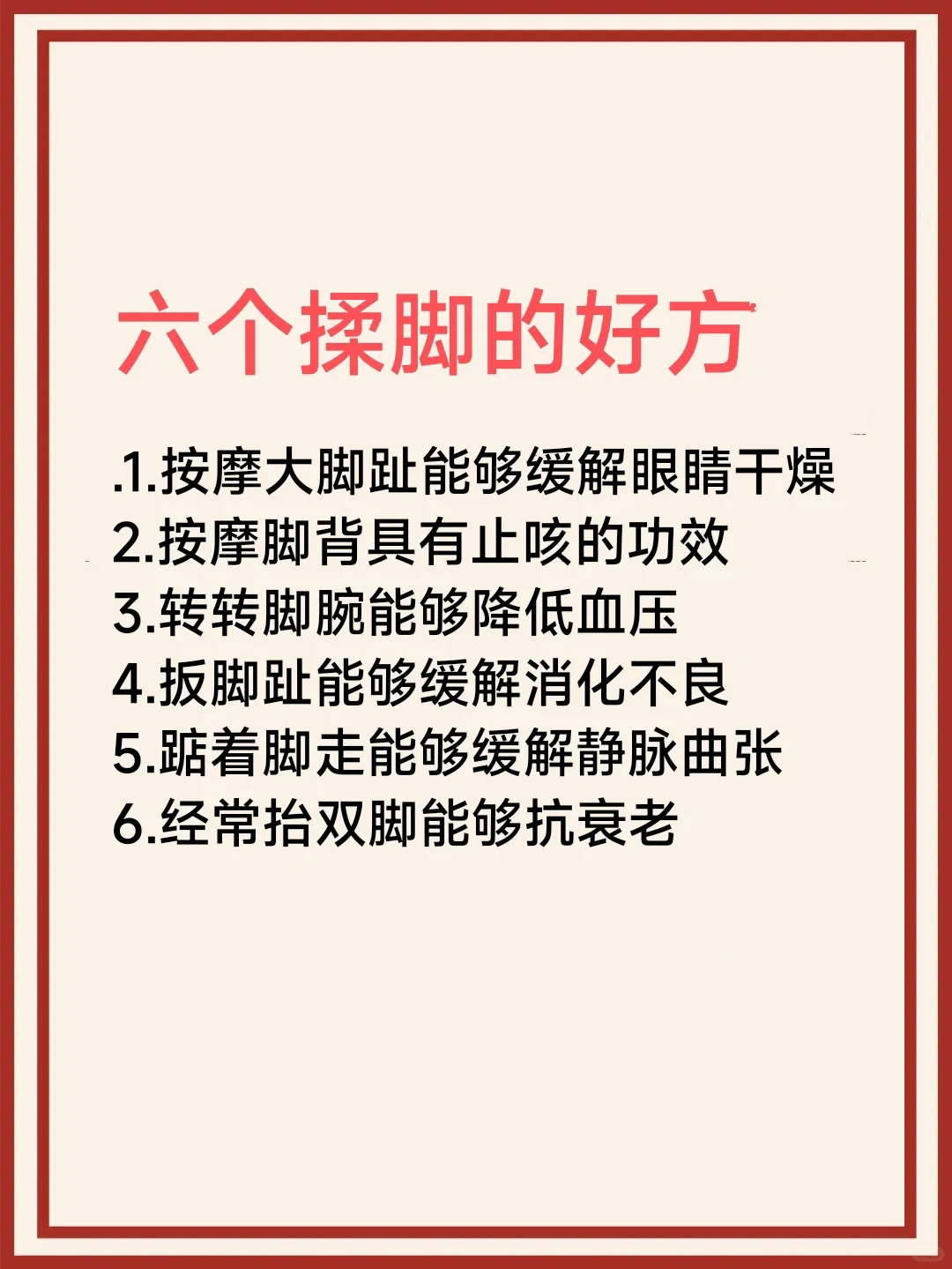每天揉一揉脚☆好☆处☆多