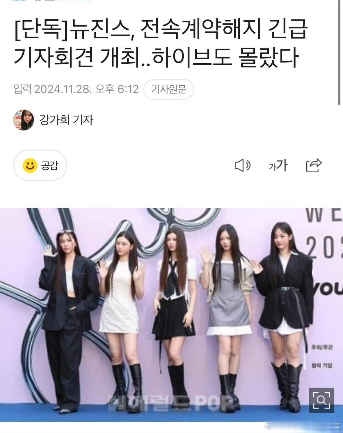 NewJeans今晚紧急记者会 不会是要解散了吧？为什么公司和厂牌都不知情记者发