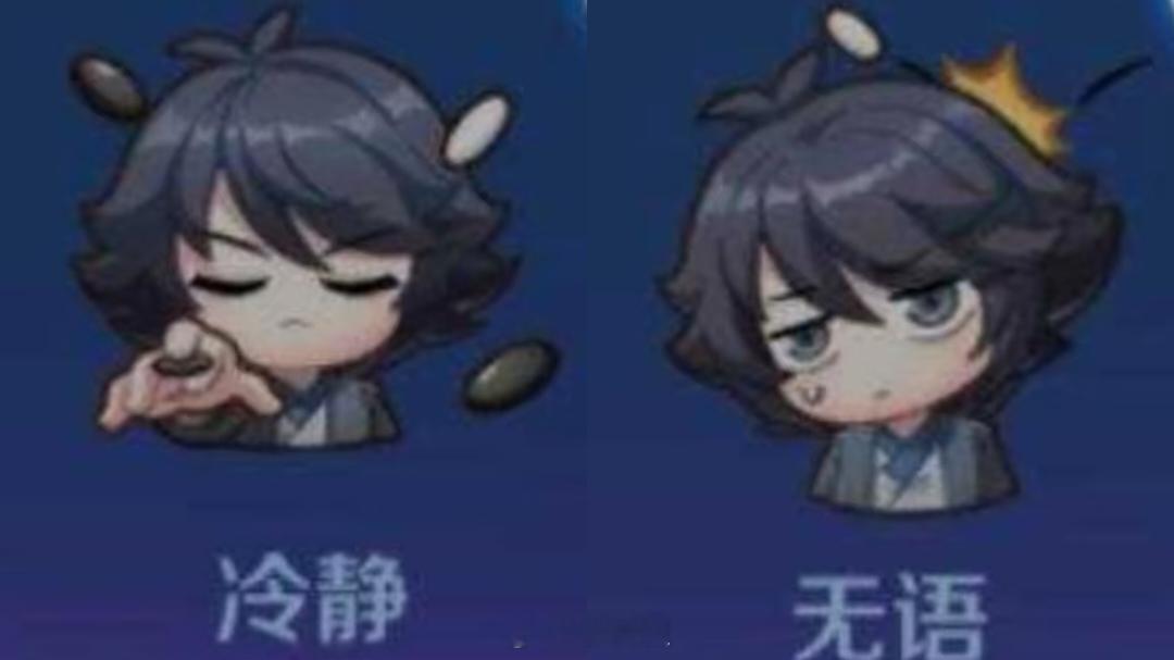 弈星动画两个表情包 冷静无语 