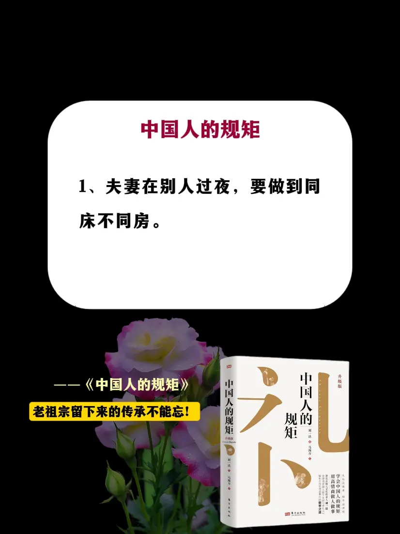 礼仪 规矩 中国人的规矩