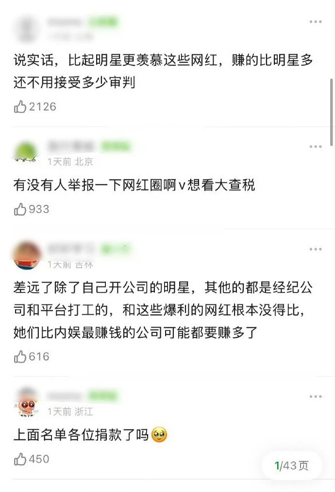 好多钱啊我的天 他们才最开心 上没有多少监管 下没有粉丝审判 