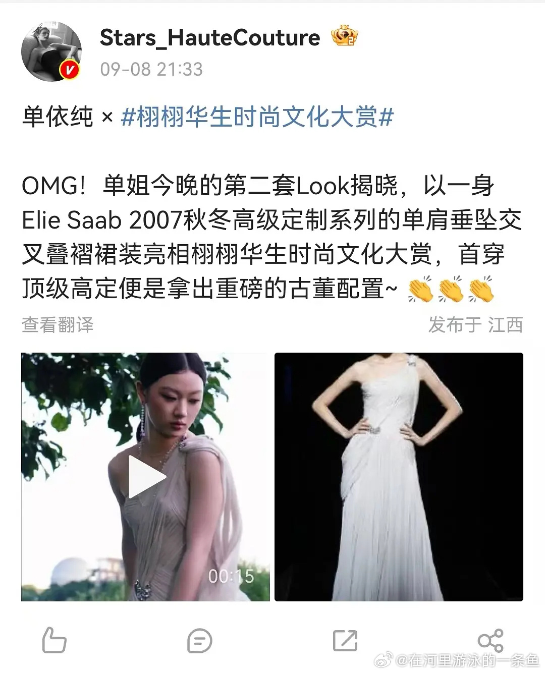 单依纯暮色降临太阳公主出场单依纯栩栩华生第二套造型，elie saab古董高定 
