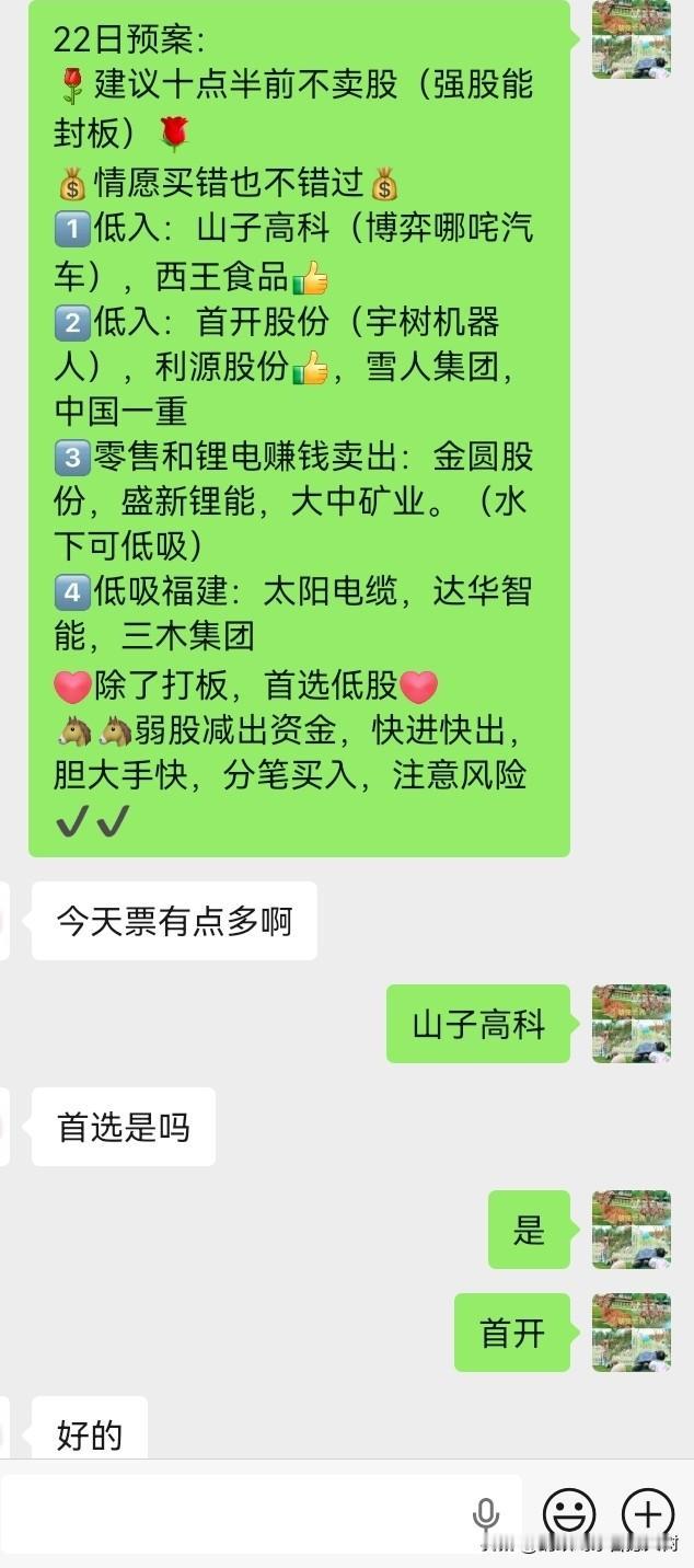 22日上午买入山子高科和首开股份，涨停