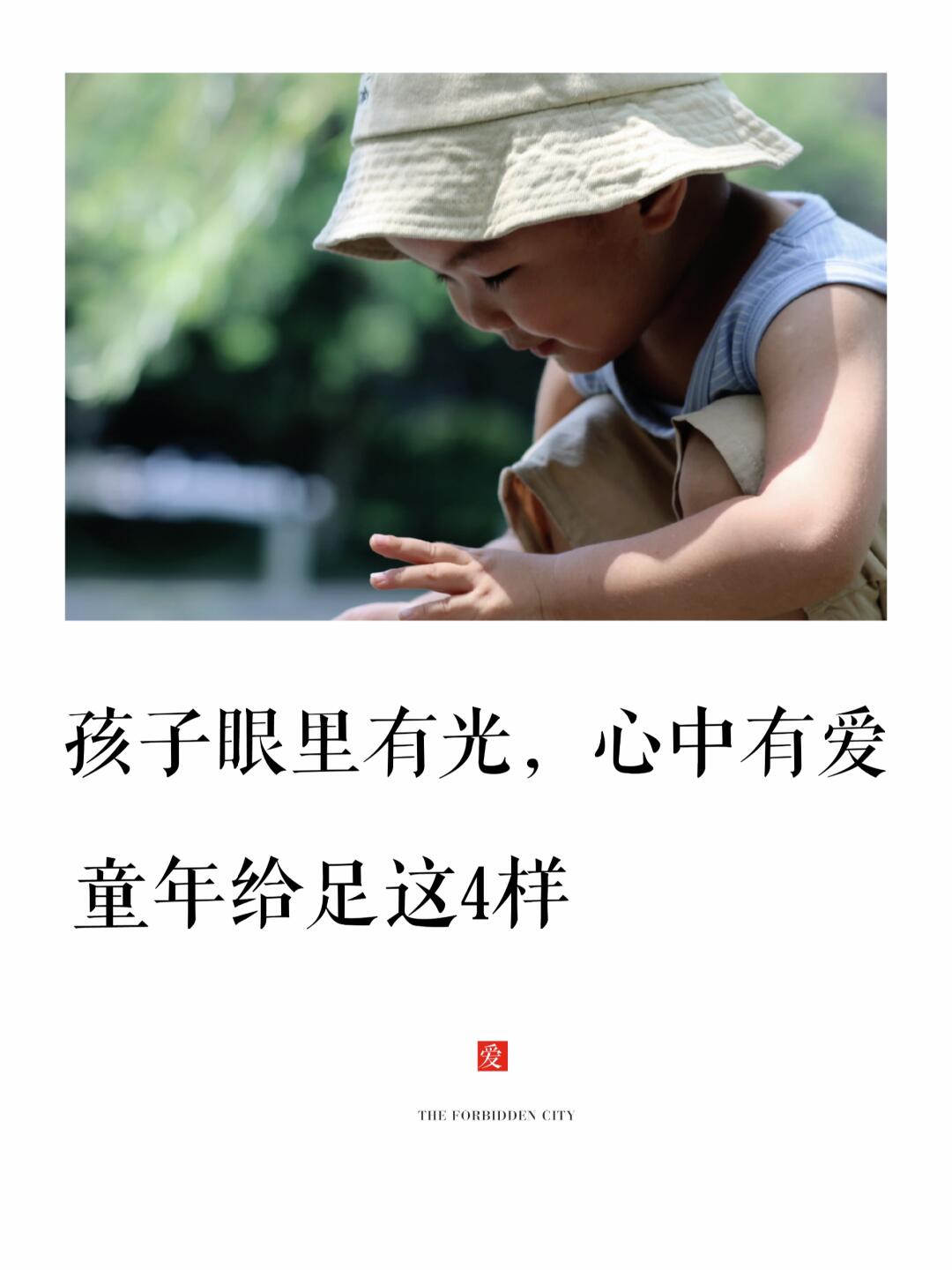有一种妈妈，养出的孩子眼里有光，内心强大