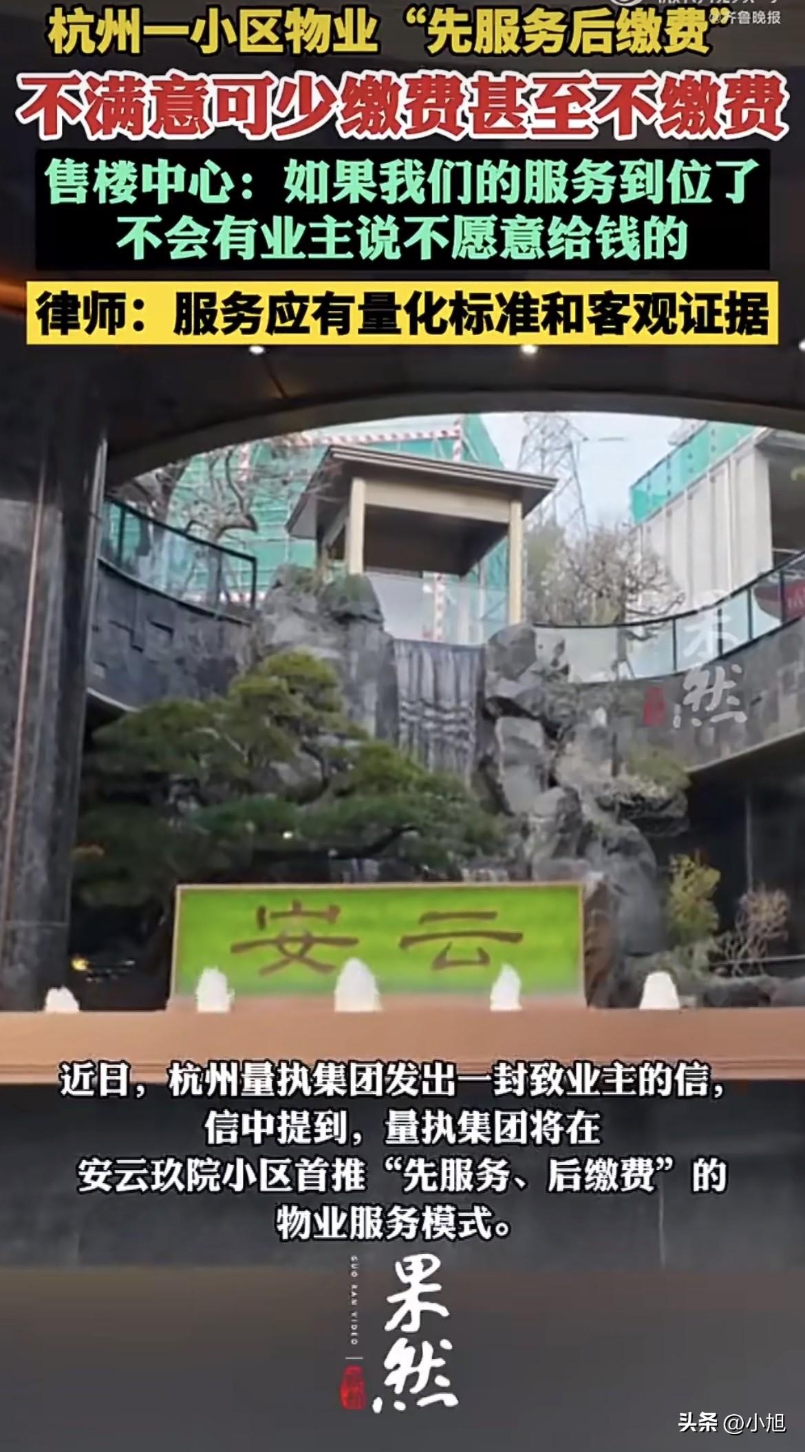 3月16号，杭州安云玖院的业主收到了一封信，信是物业发的，物业说，今年开始，物业