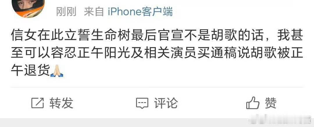 胡歌粉丝到底为什么因为生命树崩溃啊，如果是胡歌一番，杨紫二番的话还不行吗？ ​​