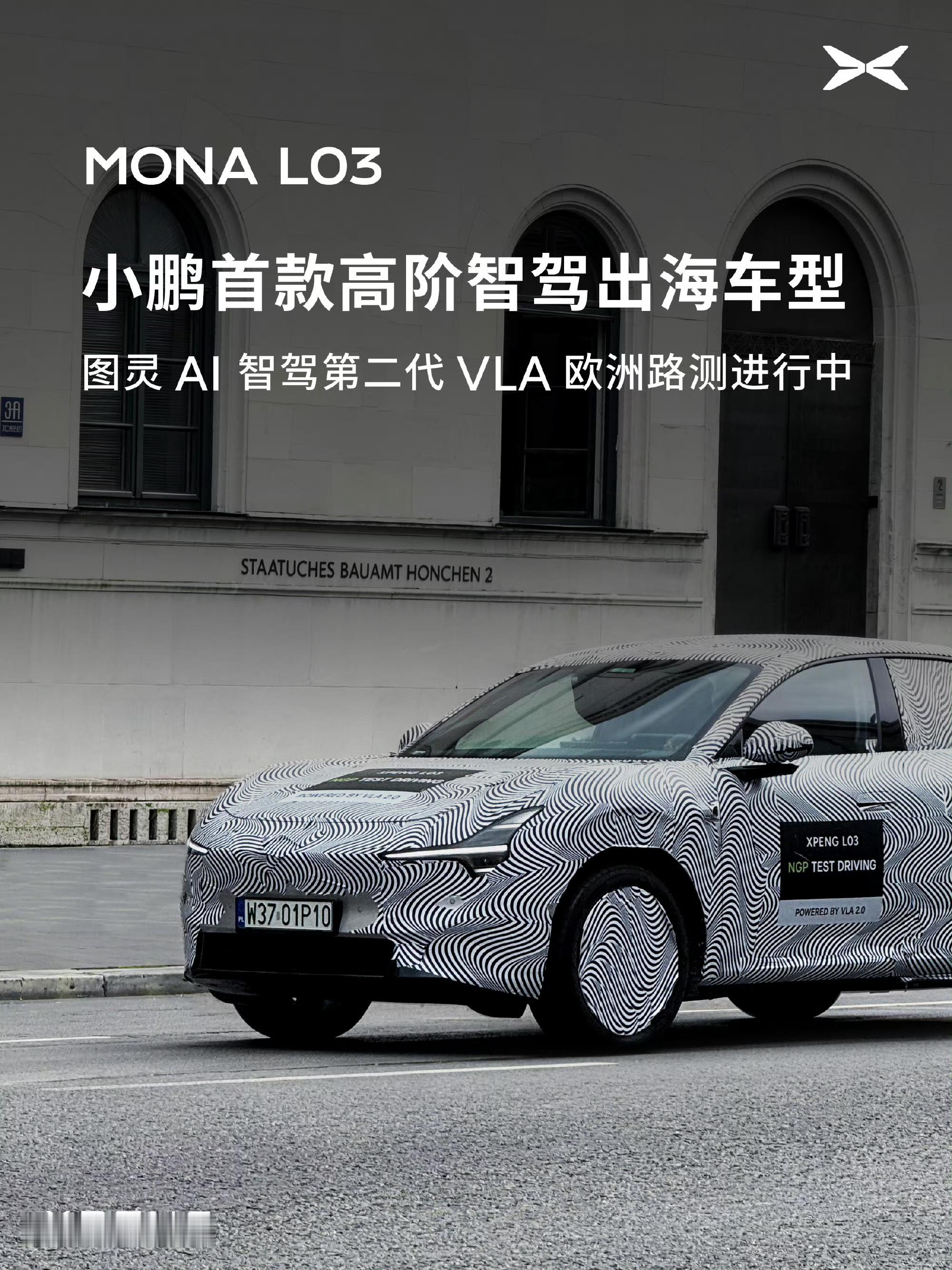 小鹏MONA L03小鹏首款高阶智驾出海车型✨搭载图灵AI智驾第二代VLA，正在