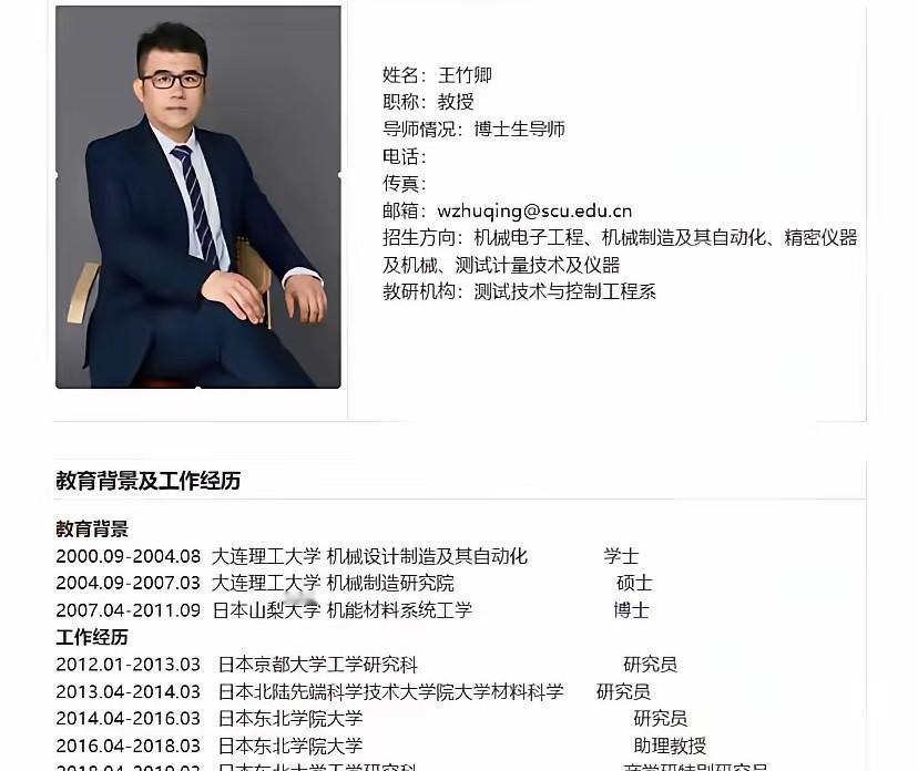 海归博士被学生联名举报，

川大紧急调查，

背后有啥没说的？

川大物理学院王