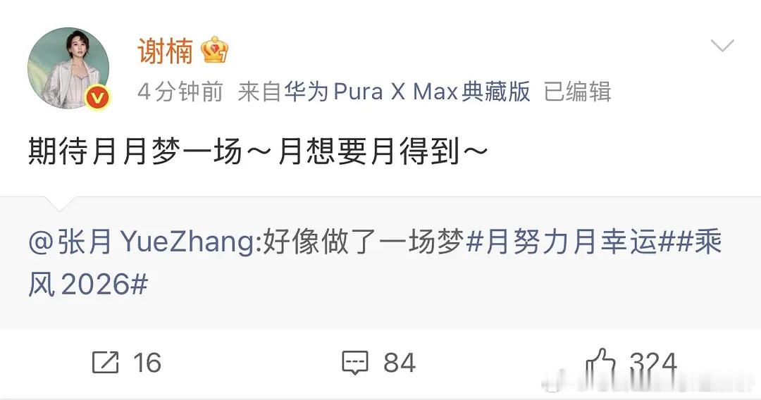 张月团也在冲刺梦一场 