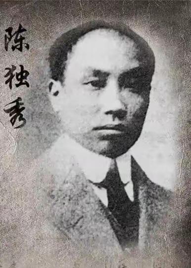 王铎：这是我见过的，陈独秀的第一张照片。