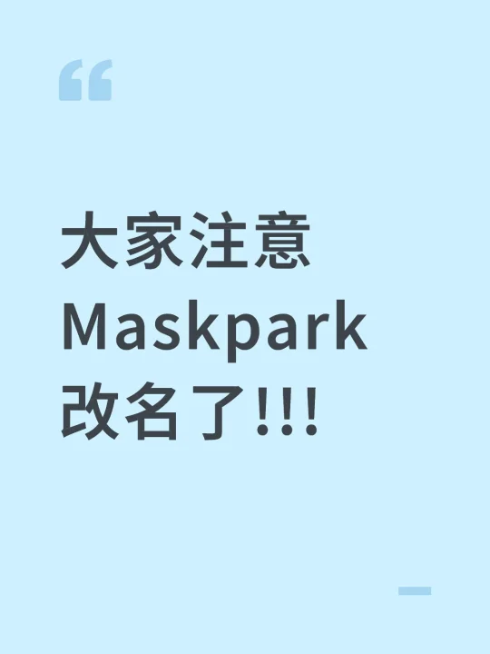 改名成maskparkby！！！！
