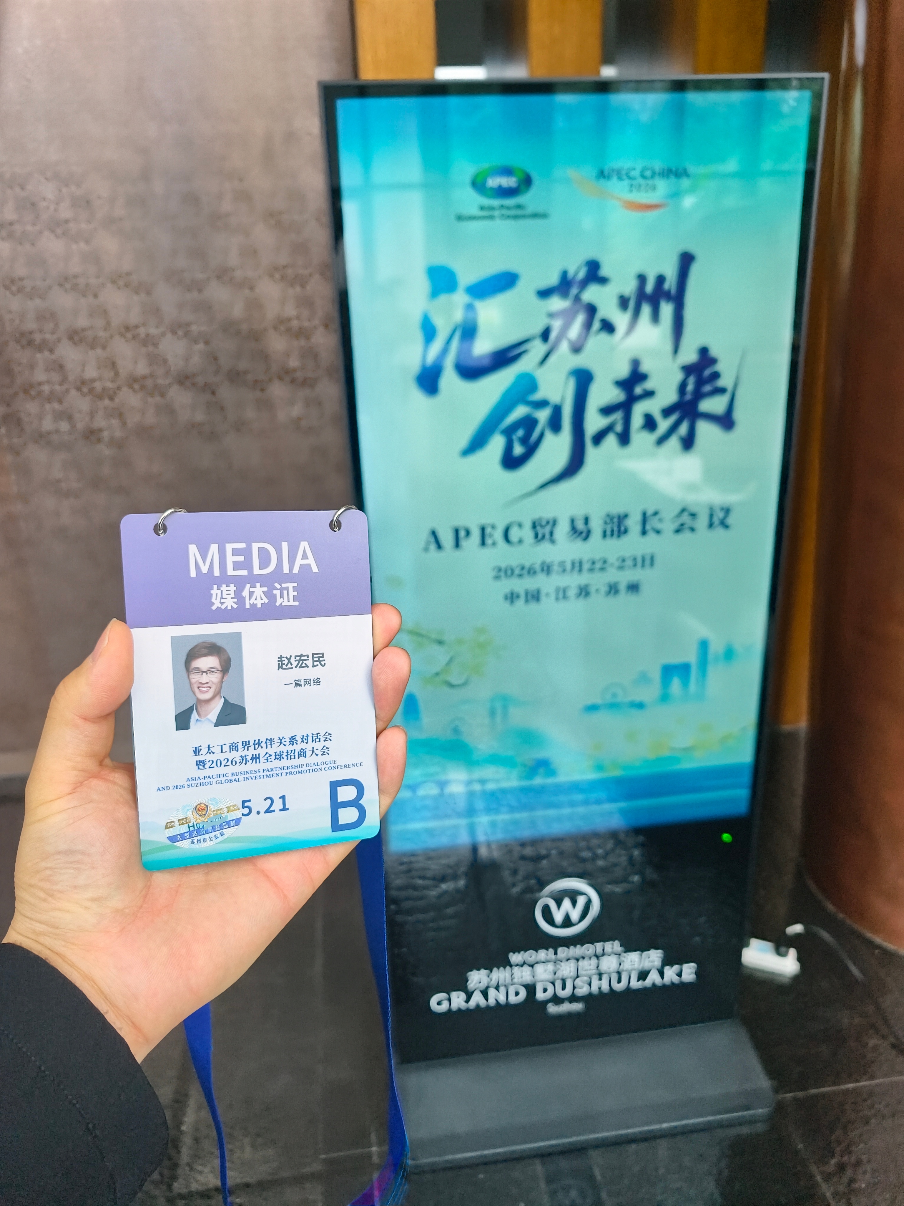 521，今天通过2026年苏州全球招商大会，看看苏州有哪些魅力，保证让你爱上苏州