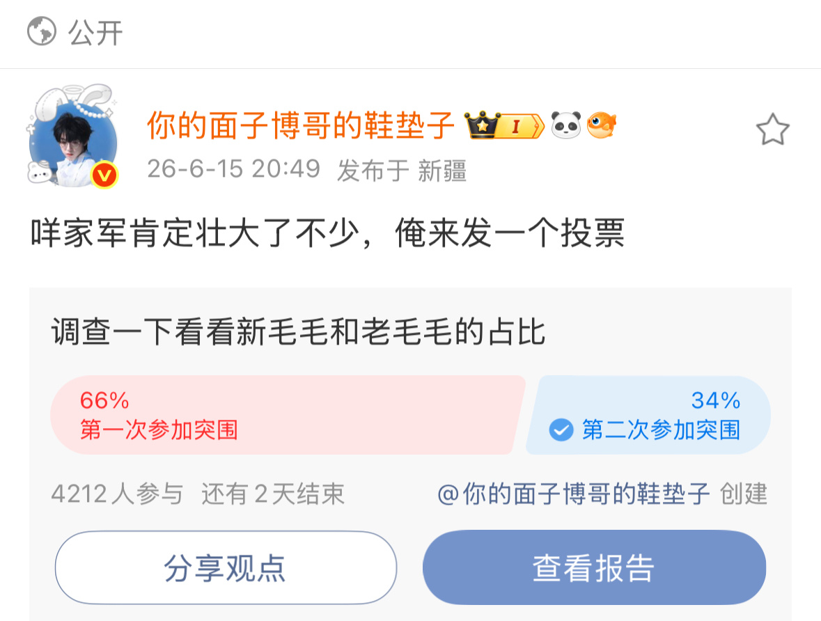 一个没注意都4.2k➕毛毛了真好呀，越来越多人来爱杨博文了，以前的毛毛也还陪在彼