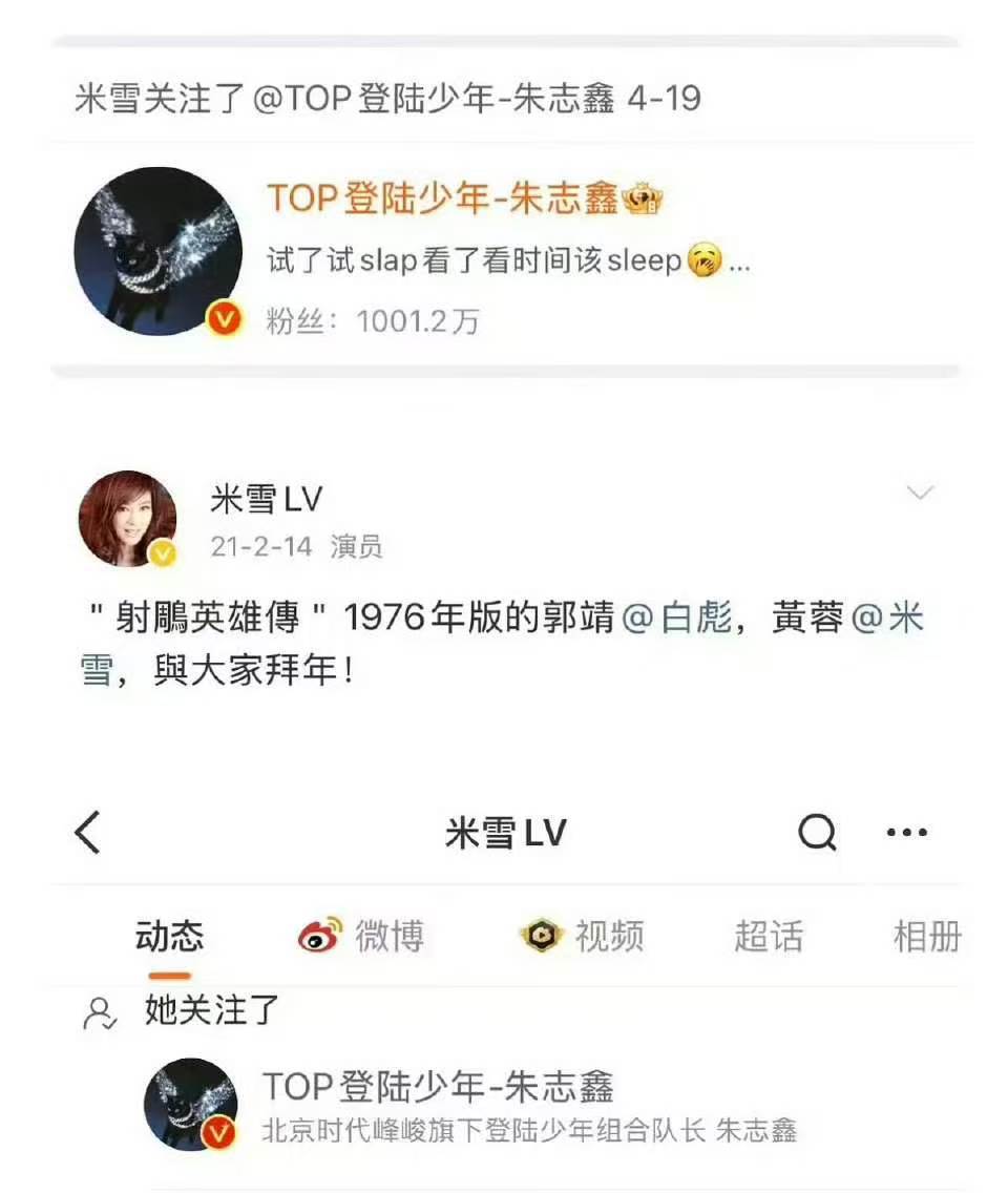 初代黄蓉米雪关注了朱志鑫 呀！ 初代黄蓉的扮演者米雪关注了朱志鑫的微博！