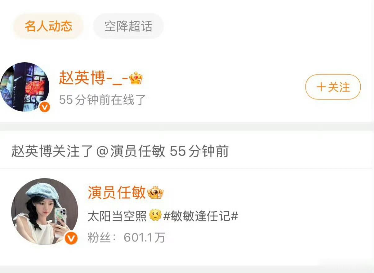 赵英博关注了任敏，距离两人第一次合作已经过去8年了赵英博时隔8年关注任敏 ​​​