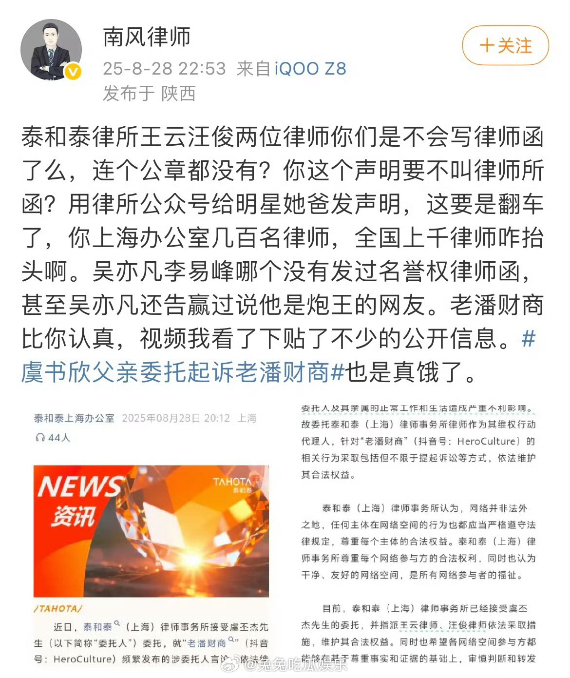 虞书欣父亲委托律师声明被质疑虞书欣父亲委托律师声明无公章泰和泰（上海）律师事务所