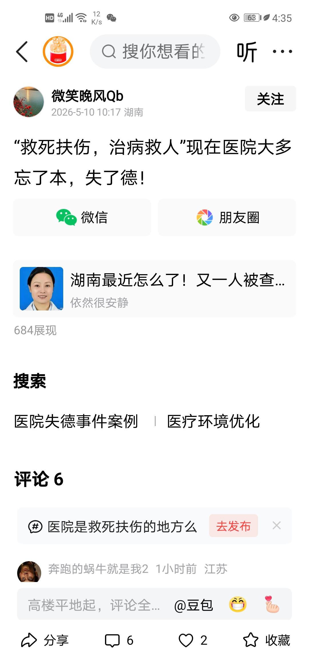 医务人员就是唐僧肉谁见了都能踩一脚，头条上天天都能看到这种吐槽医务人员医德的消息