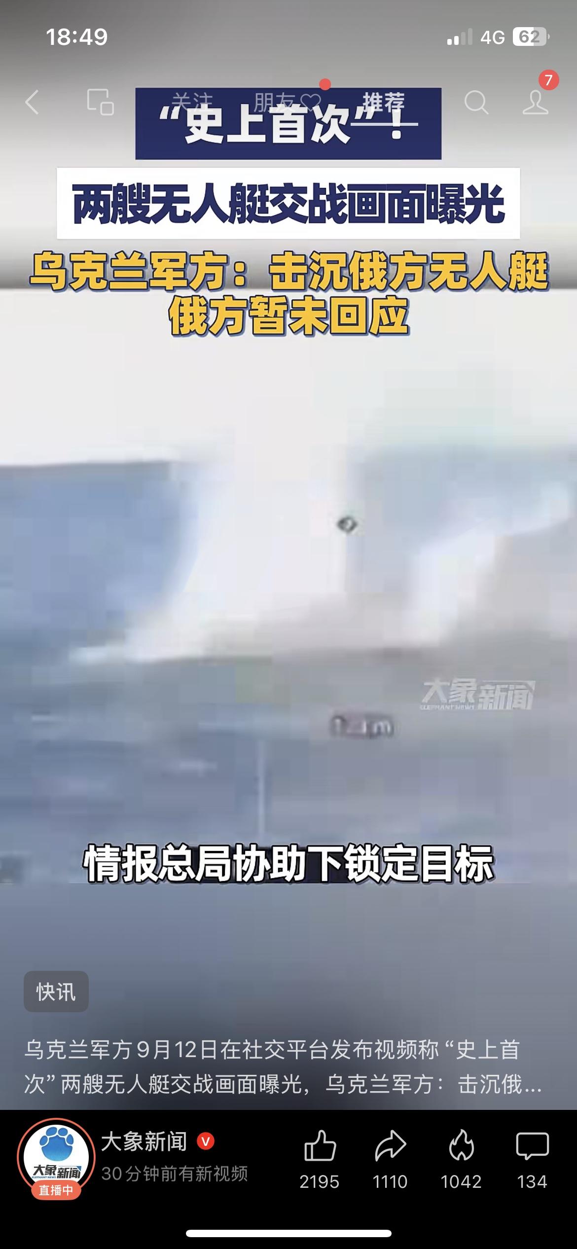 史上首次曝光！无人艇在海上相互交战
乌克兰军方9月12日放出视频，宣称击沉俄方一