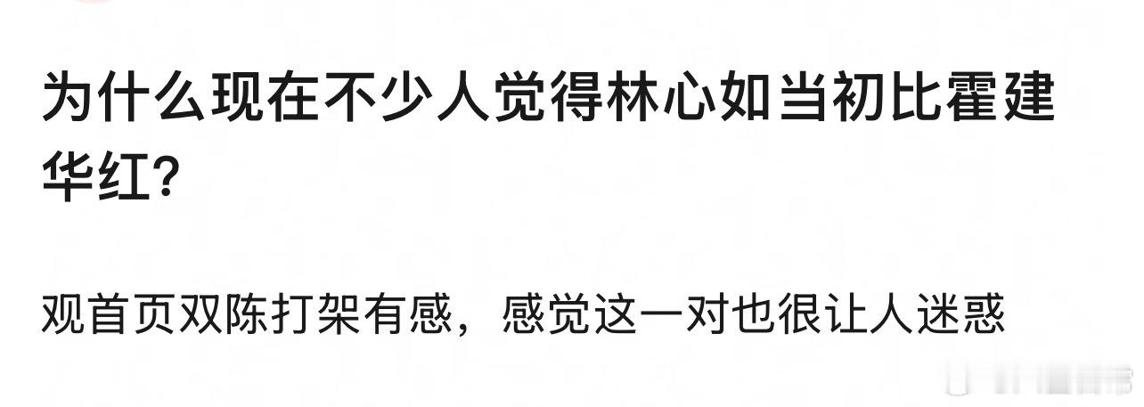 🎤：林心如和霍建华当初谁红？ 