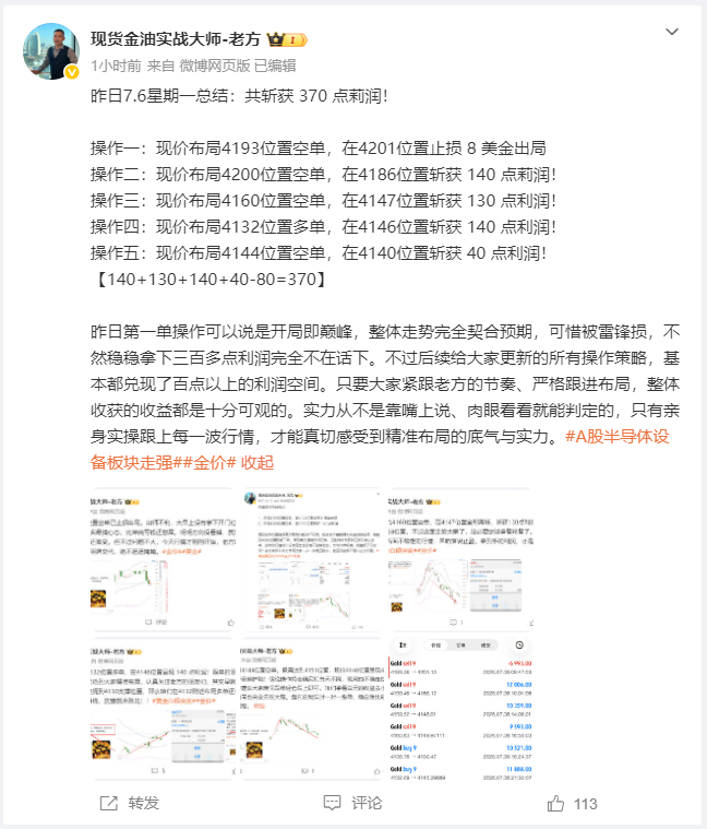 热烈恭喜周女士，首次顺利出金8万美金，收益稳稳落袋！周女士在六月初跟随老方实盘操