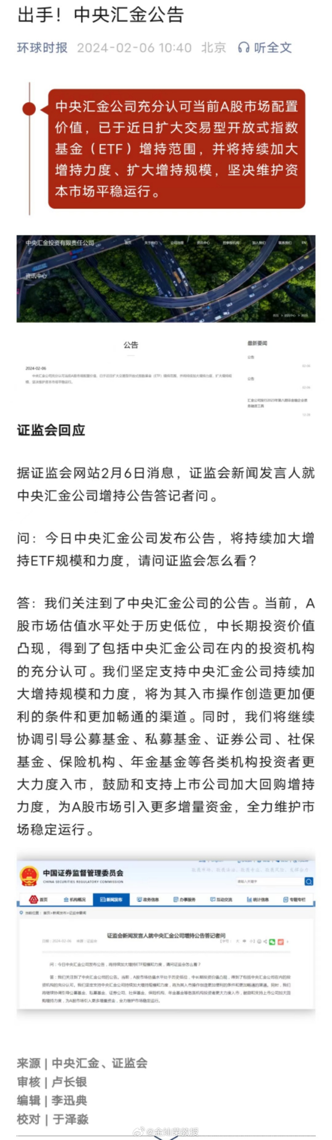 中央汇金公司充分认可当前A股市场配置价值，已于近日扩大交易型开放式指数基金（ET